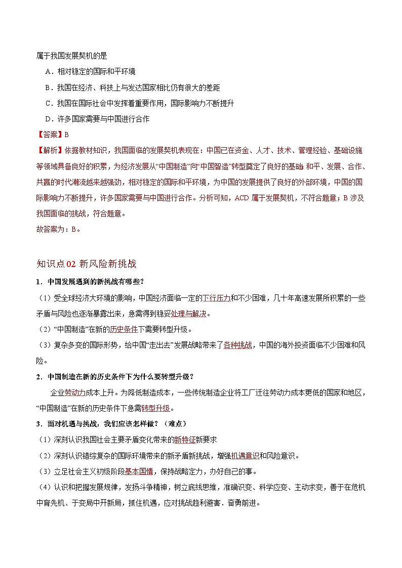4.1中国的机遇与挑战（教师版）第2页