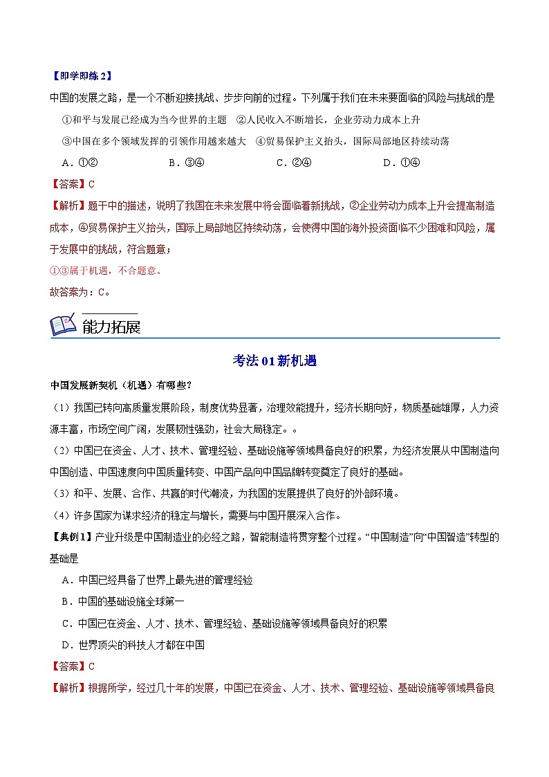 4.1中国的机遇与挑战（教师版）第3页