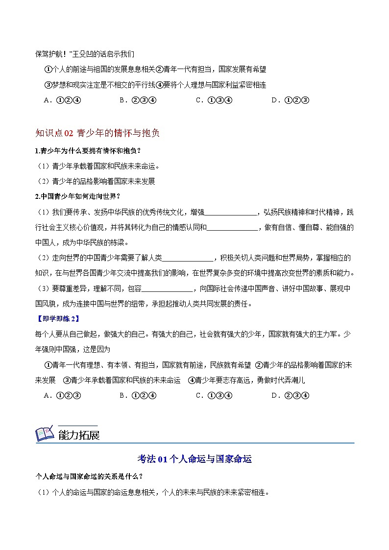 【同步讲义】部编版道德与法治九年级下册：5.2 少年当自强 讲义（教师版+学生版）02
