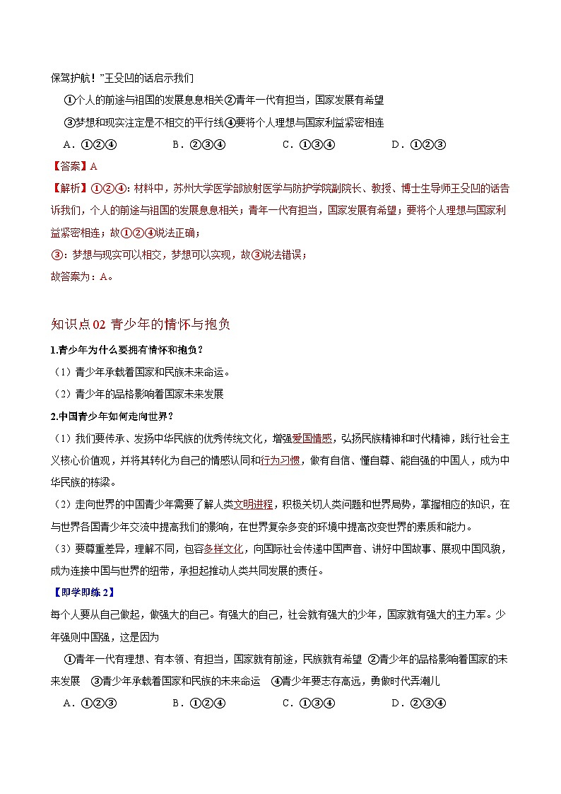 【同步讲义】部编版道德与法治九年级下册：5.2 少年当自强 讲义（教师版+学生版）02