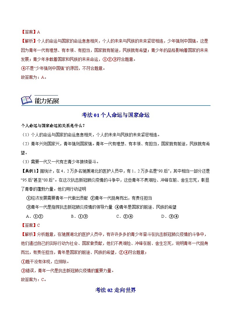 【同步讲义】部编版道德与法治九年级下册：5.2 少年当自强 讲义（教师版+学生版）03