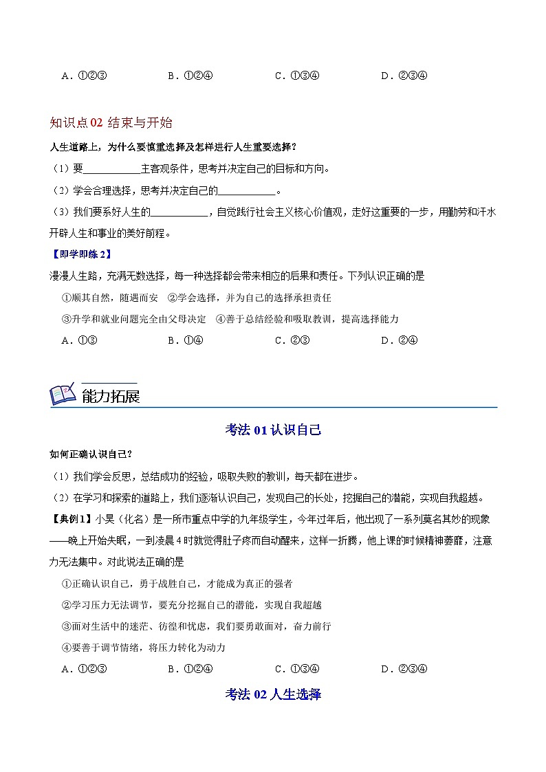 【同步讲义】部编版道德与法治九年级下册：7.1 回望成长 讲义（教师版+学生版）02