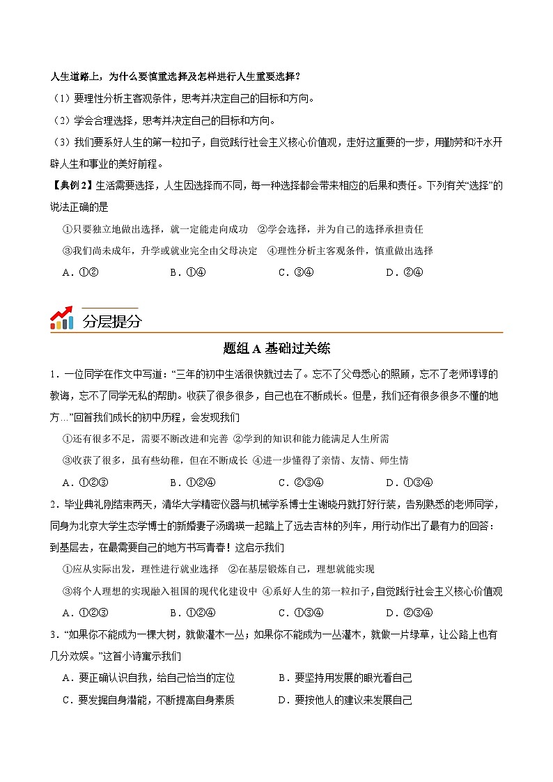 【同步讲义】部编版道德与法治九年级下册：7.1 回望成长 讲义（教师版+学生版）03