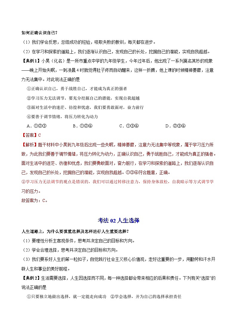 【同步讲义】部编版道德与法治九年级下册：7.1 回望成长 讲义（教师版+学生版）03