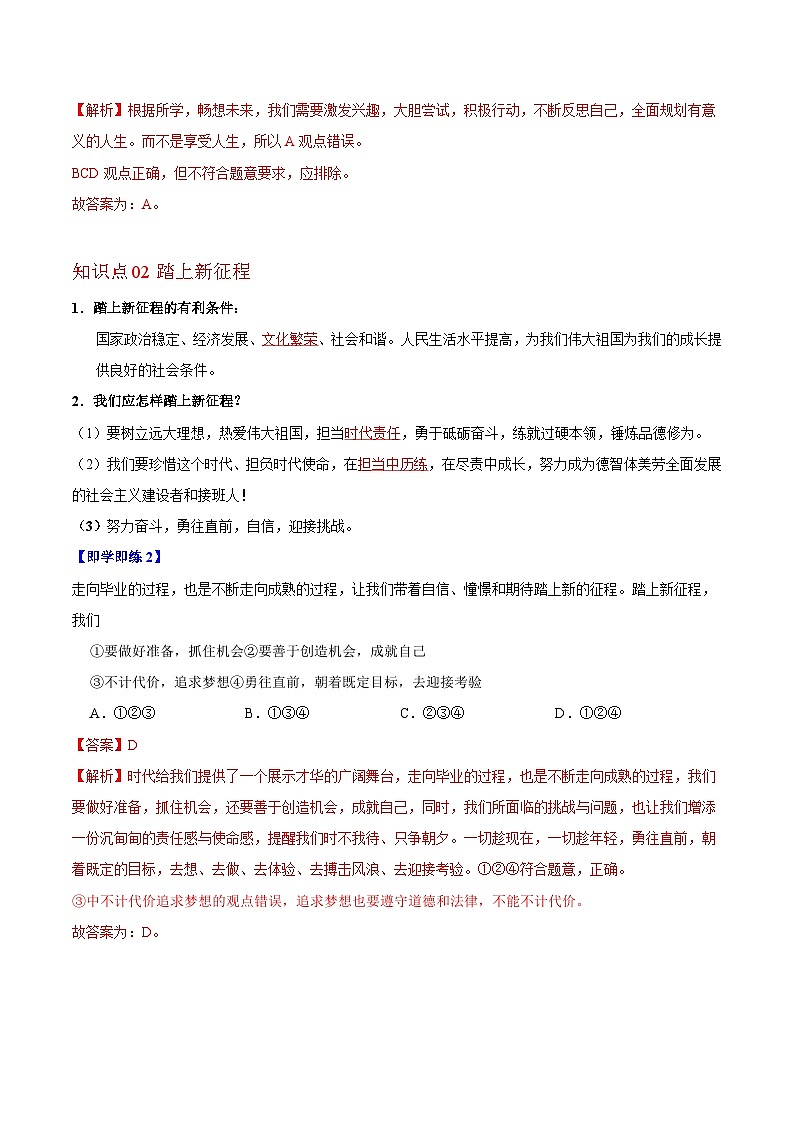 【同步讲义】部编版道德与法治九年级下册：7.2 走向未来 讲义（教师版+学生版）02