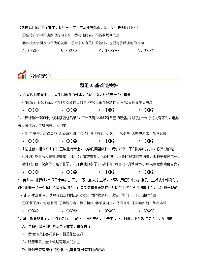 【同步讲义】部编版道德与法治九年级下册：7.2 走向未来 讲义（教师版+学生版）03