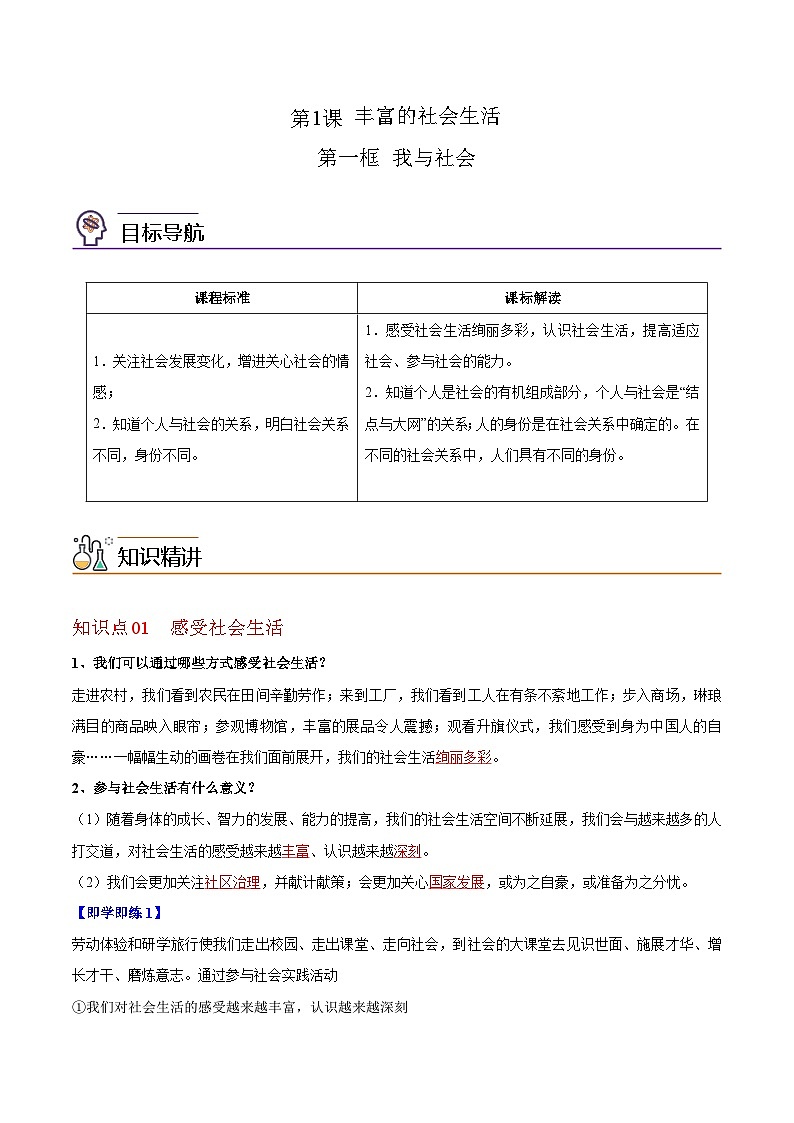 1.1 我与社会（教师版）第1页