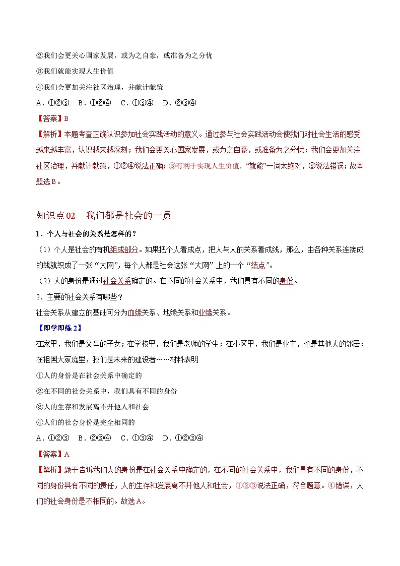 1.1 我与社会（教师版）第2页