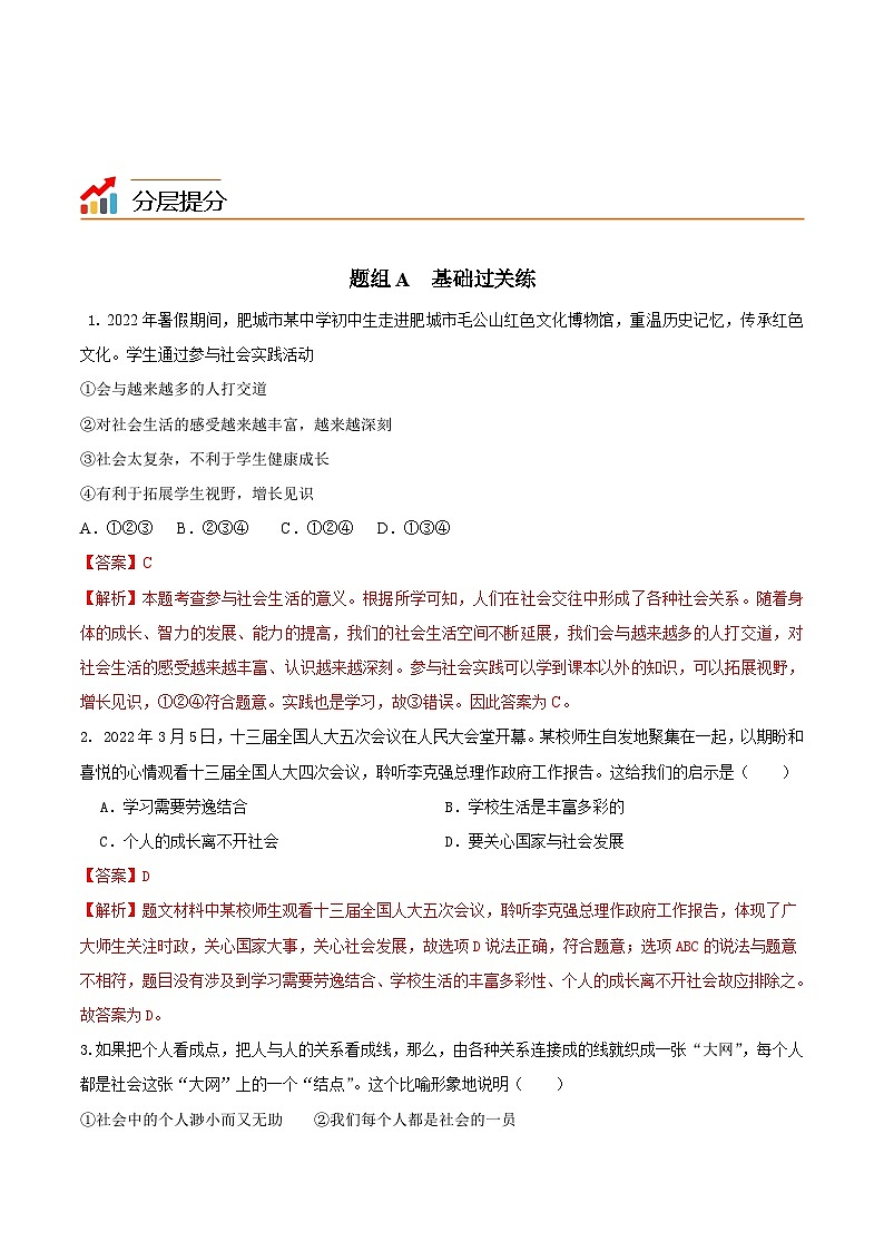 1.1 我与社会（教师版）第3页