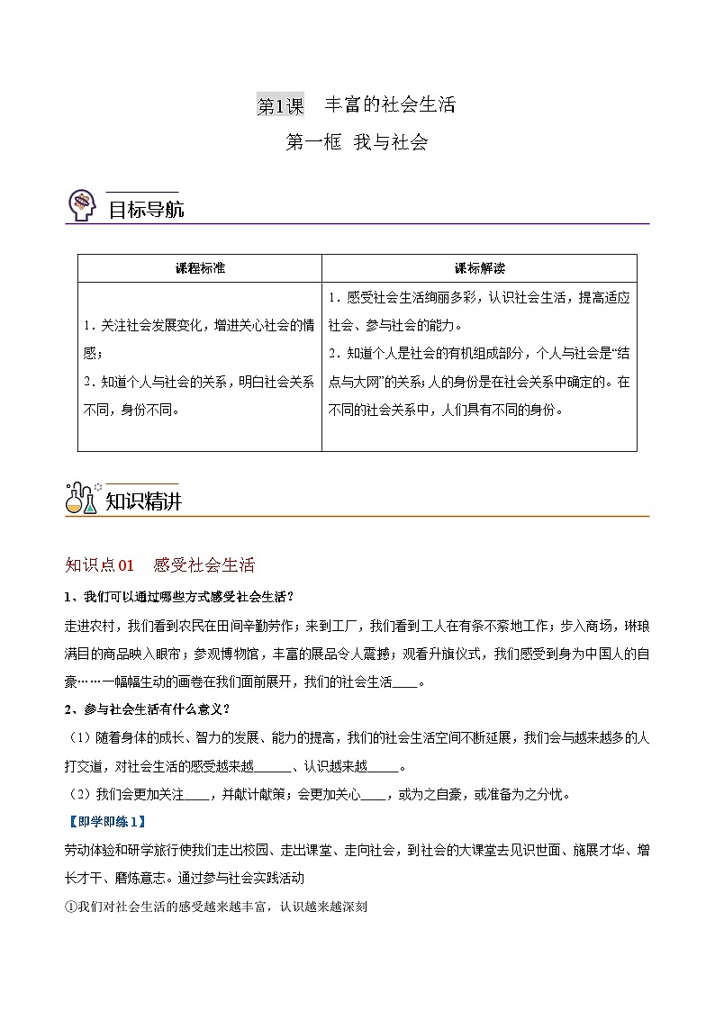 1.1 我与社会（学生版）第1页