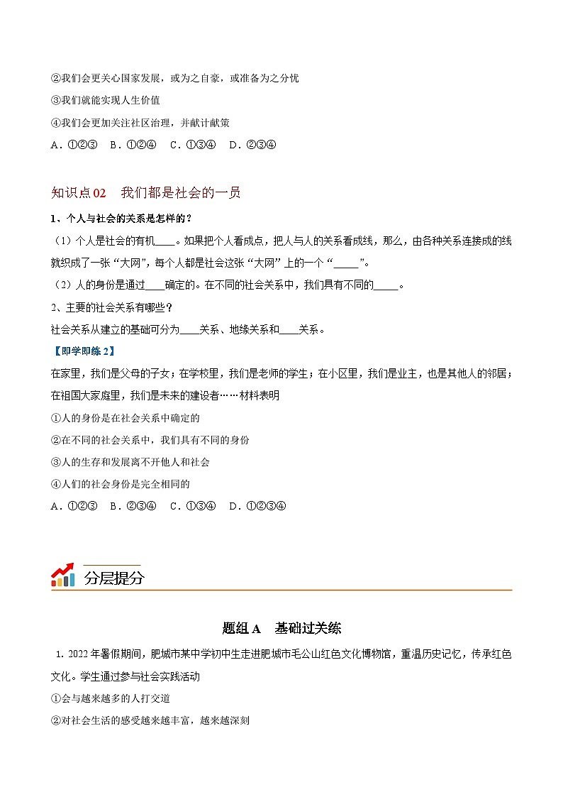 1.1 我与社会（学生版）第2页