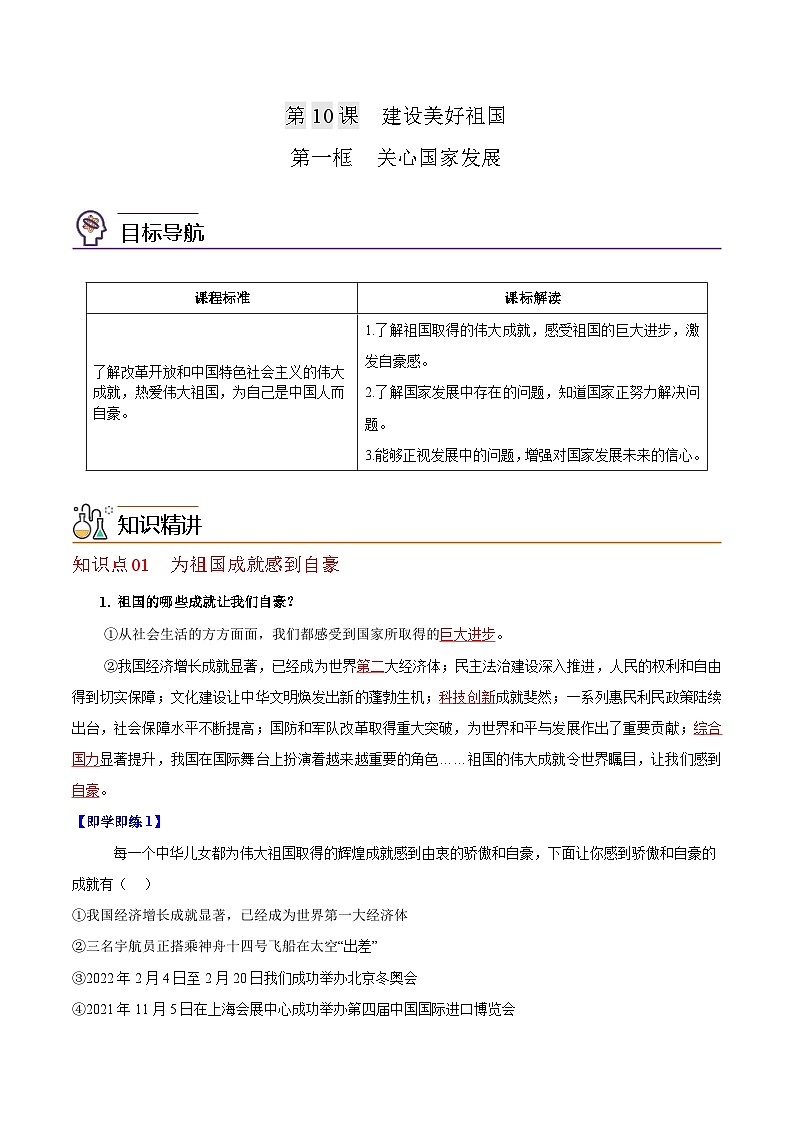 【同步讲义】部编版道德与法治八年级上册-10.1 关心国家发展 讲义（教师版+学生版）01