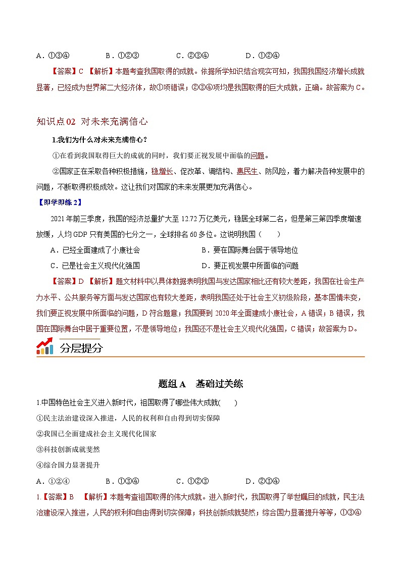 【同步讲义】部编版道德与法治八年级上册-10.1 关心国家发展 讲义（教师版+学生版）02