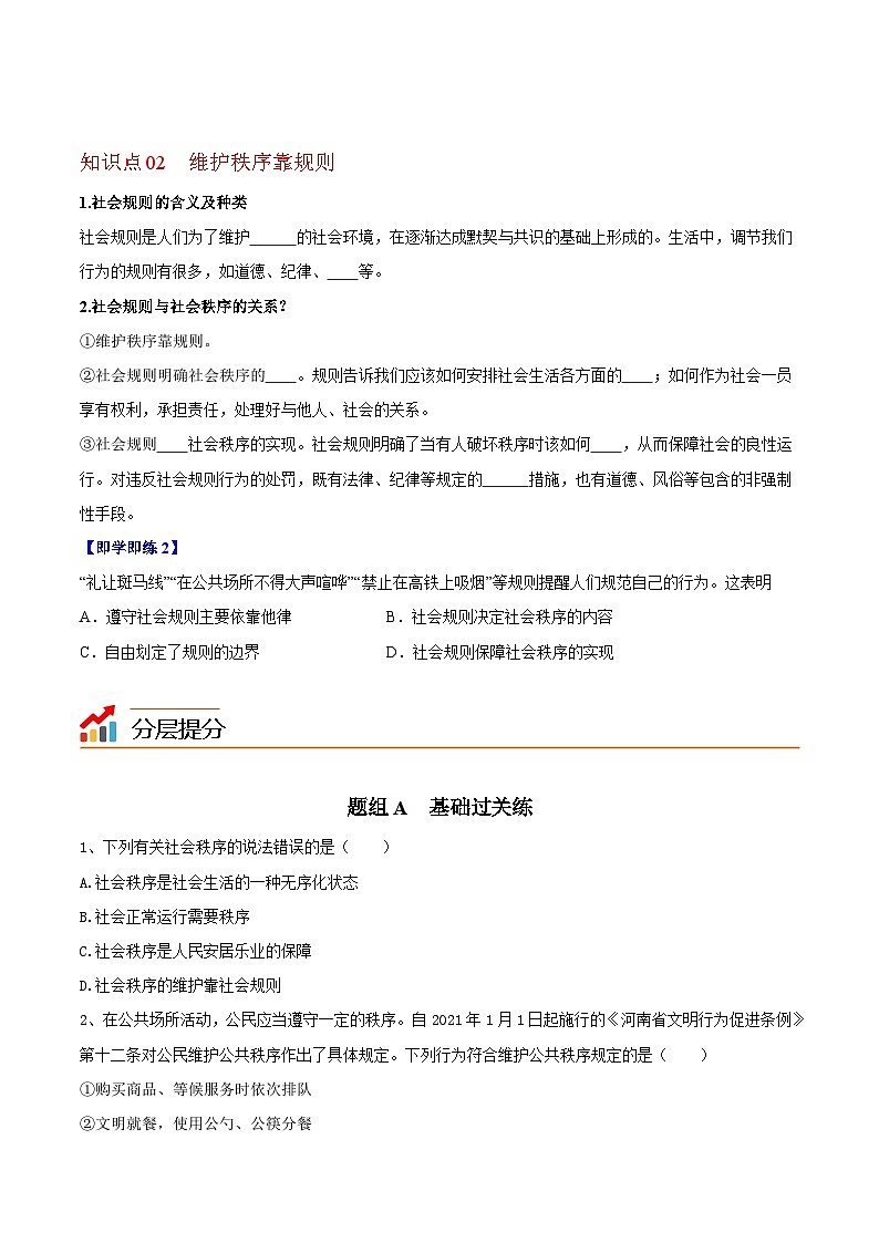 3.1维护秩序（学生版）第2页