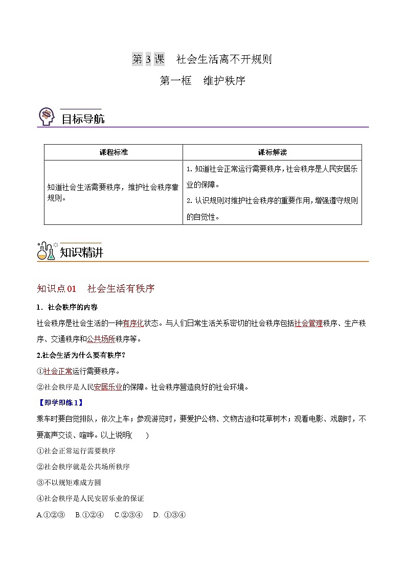 3.1维护秩序（教师版）第1页