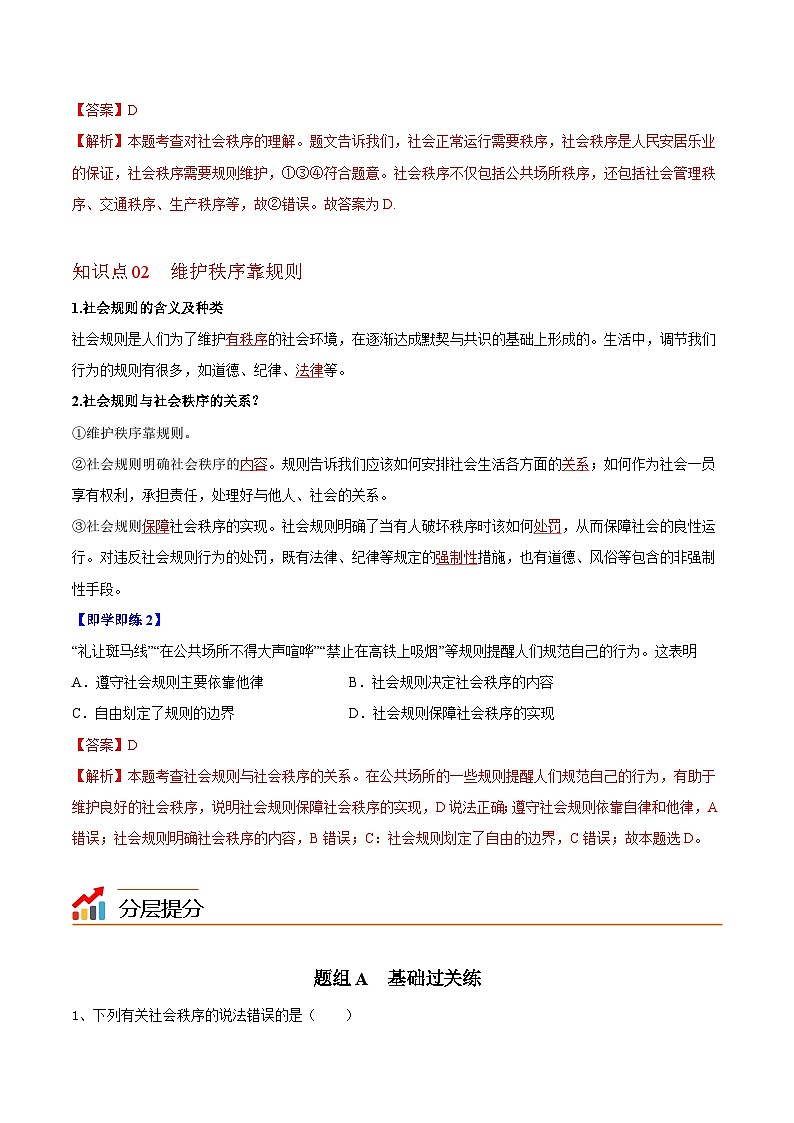 3.1维护秩序（教师版）第2页