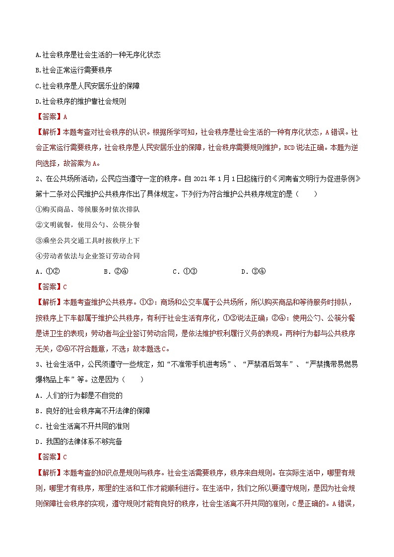 3.1维护秩序（教师版）第3页