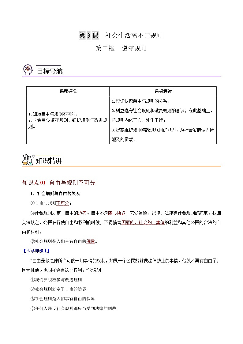 3.2遵守规则（教师版）第1页