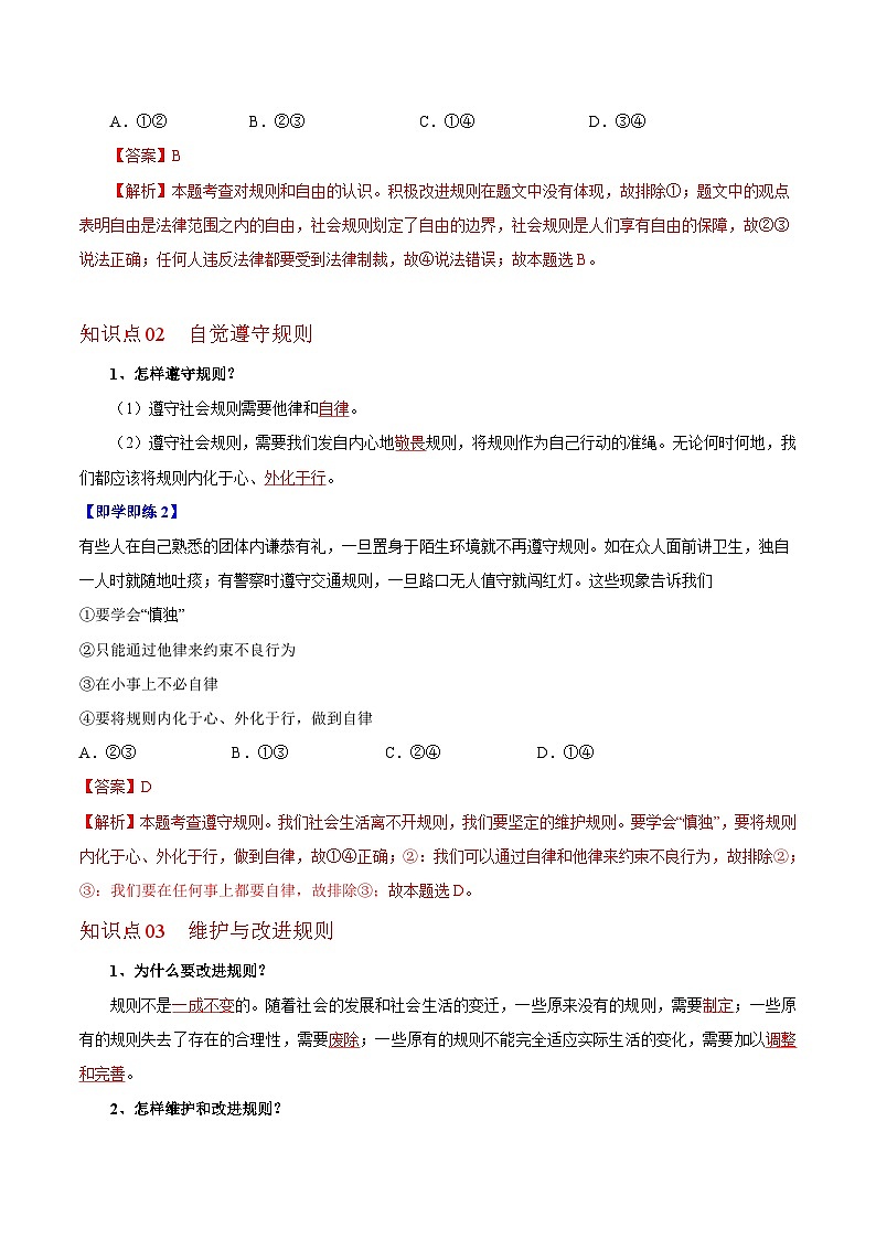 3.2遵守规则（教师版）第2页