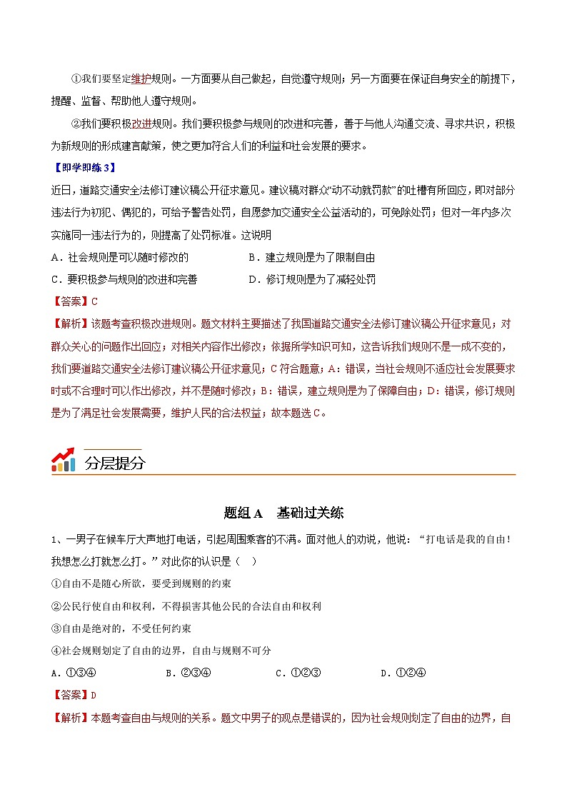 3.2遵守规则（教师版）第3页