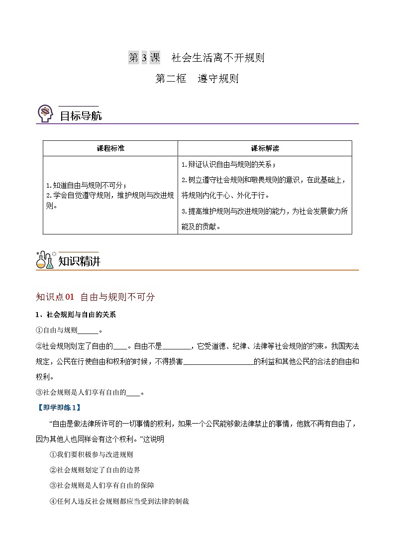 3.2遵守规则（学生版）第1页