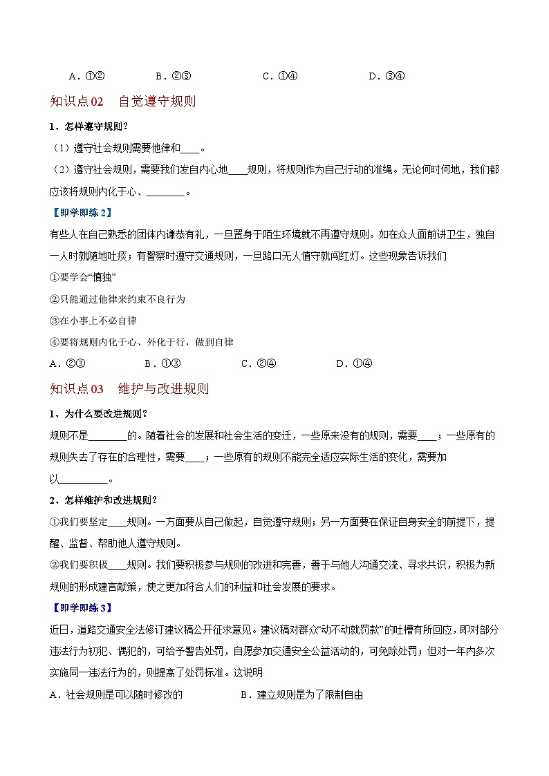 3.2遵守规则（学生版）第2页