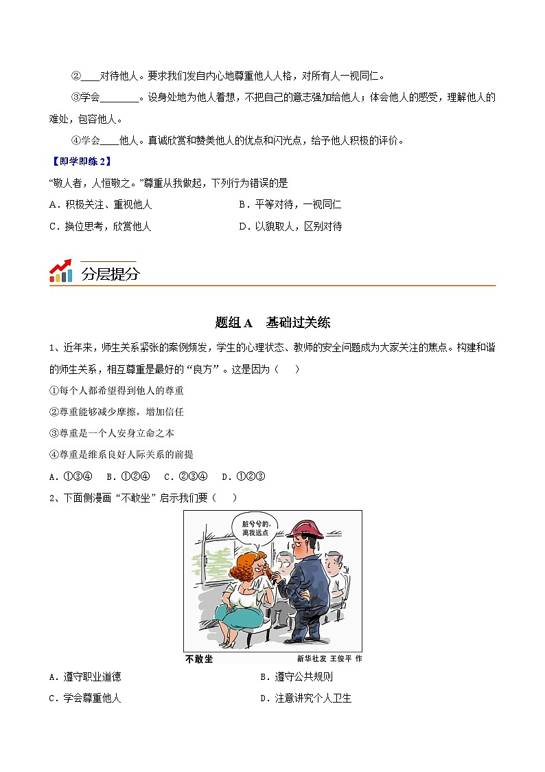 4.1 尊重他人（学生版）第2页