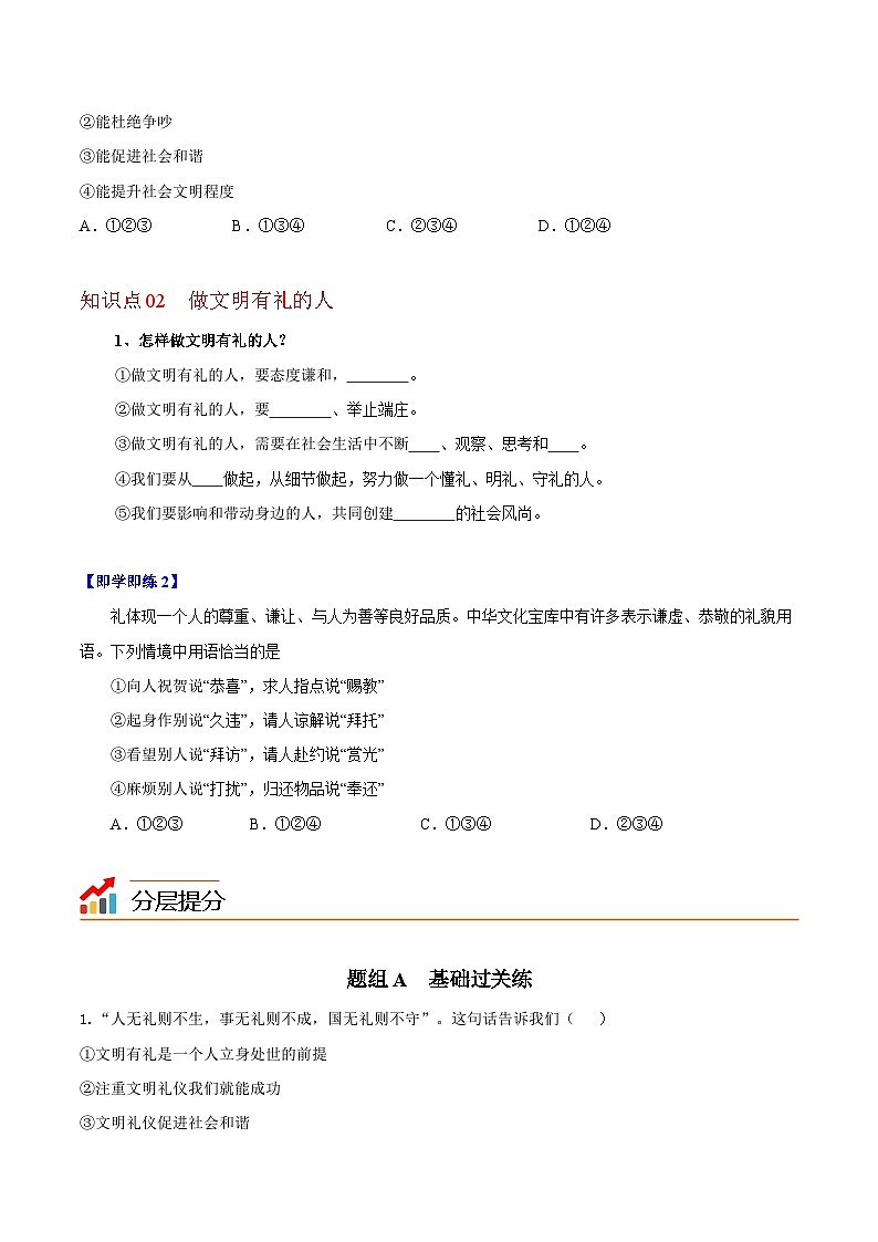 【同步讲义】部编版道德与法治八年级上册-4.2以礼待人 讲义（教师版+学生版）02