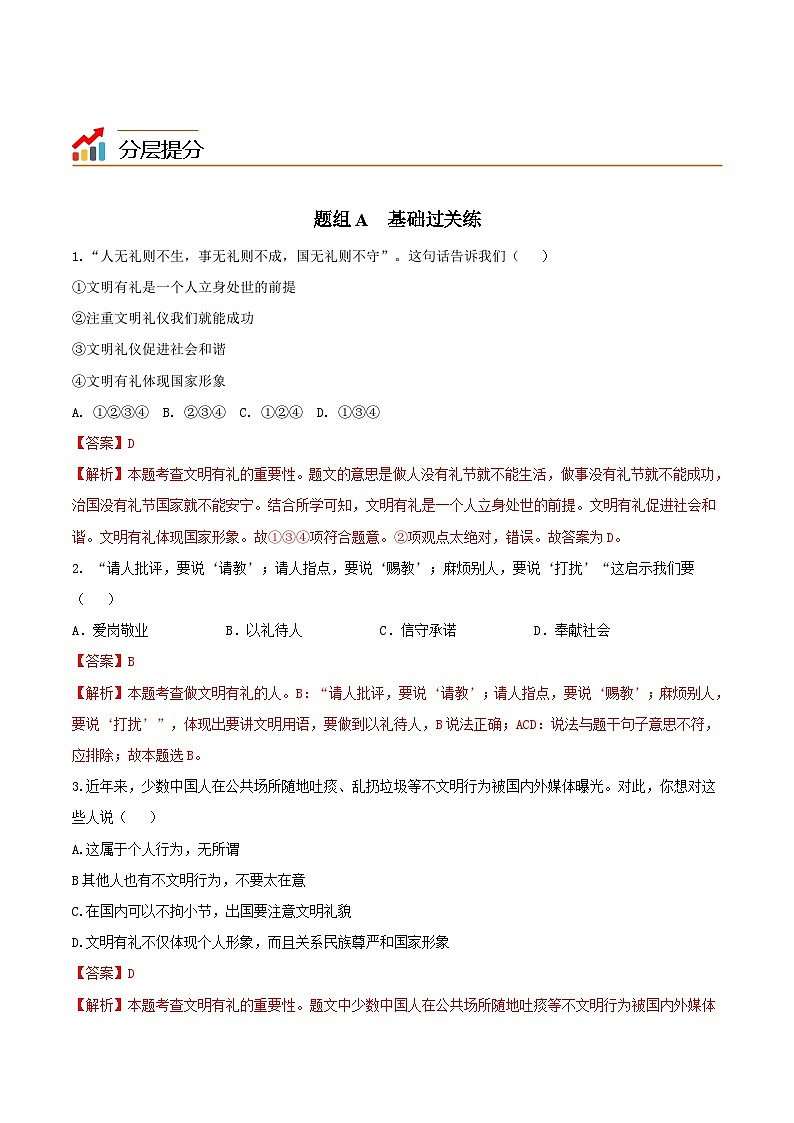 【同步讲义】部编版道德与法治八年级上册-4.2以礼待人 讲义（教师版+学生版）03