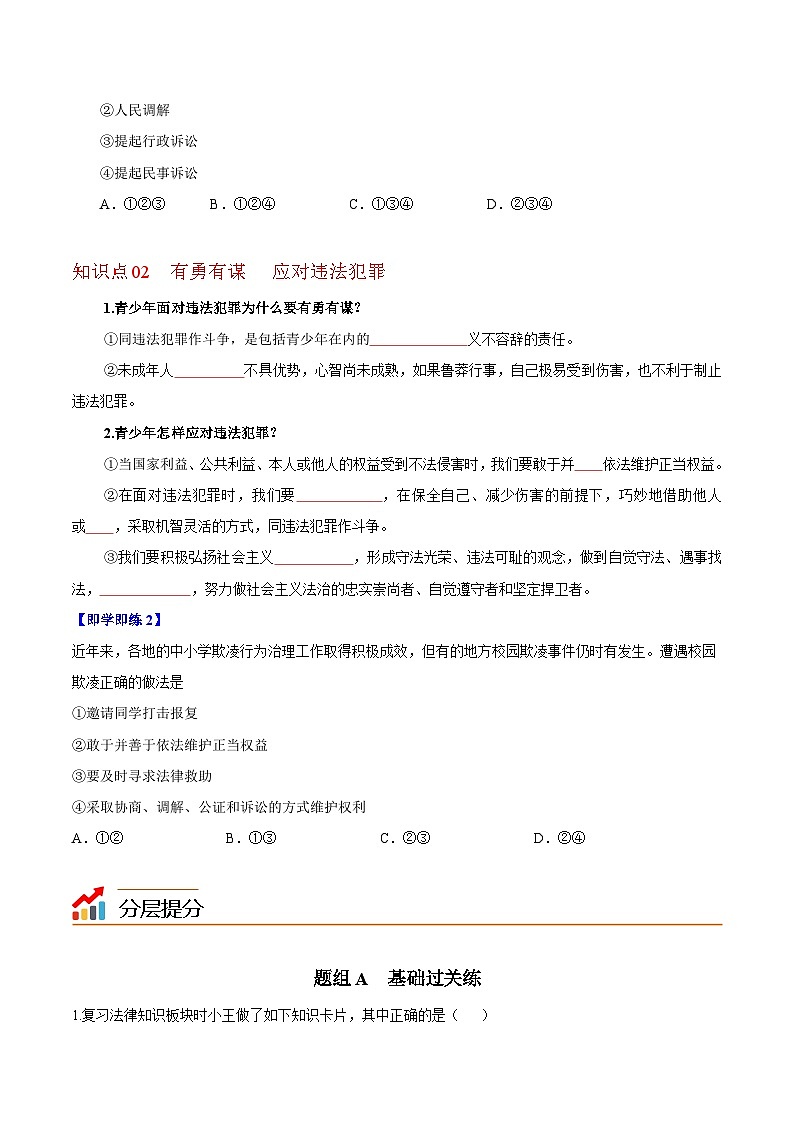 5.3善用法律（学生版）第2页