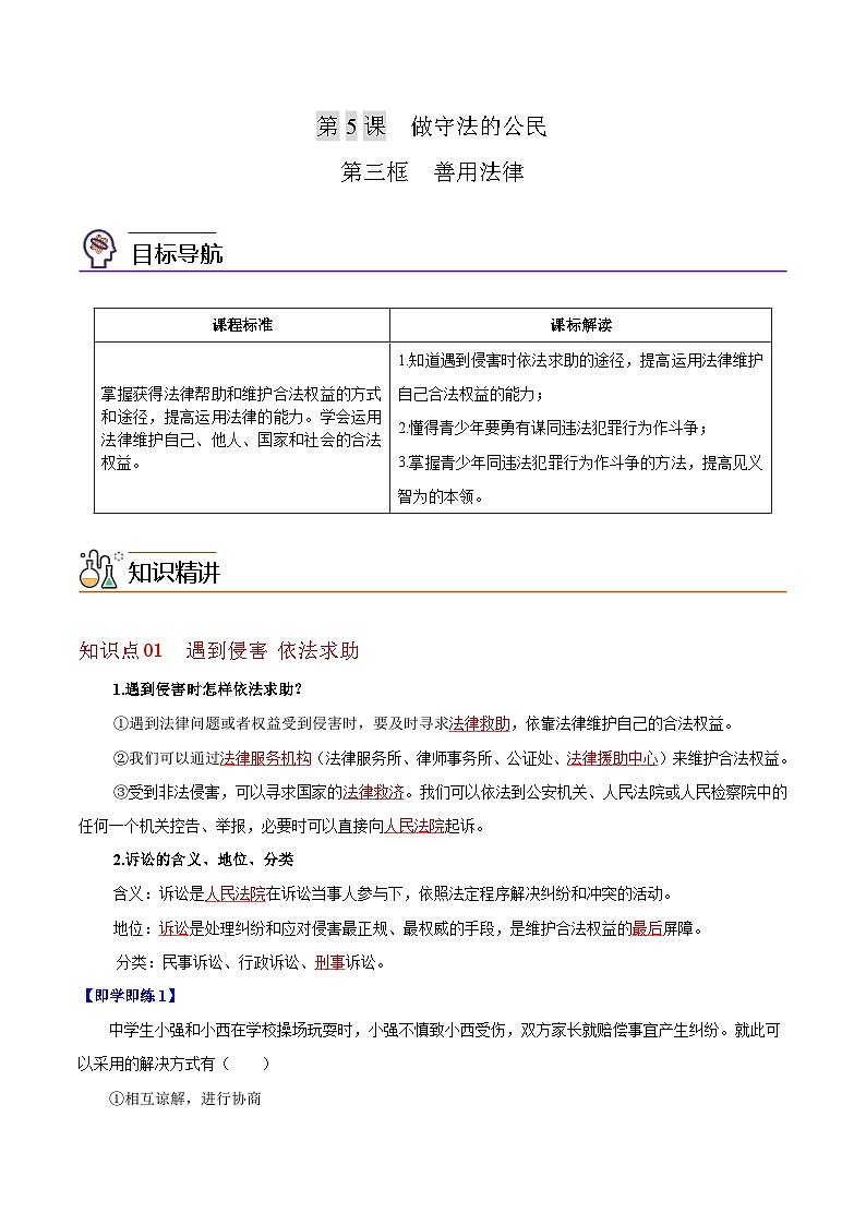 5.3善用法律（教师版）第1页