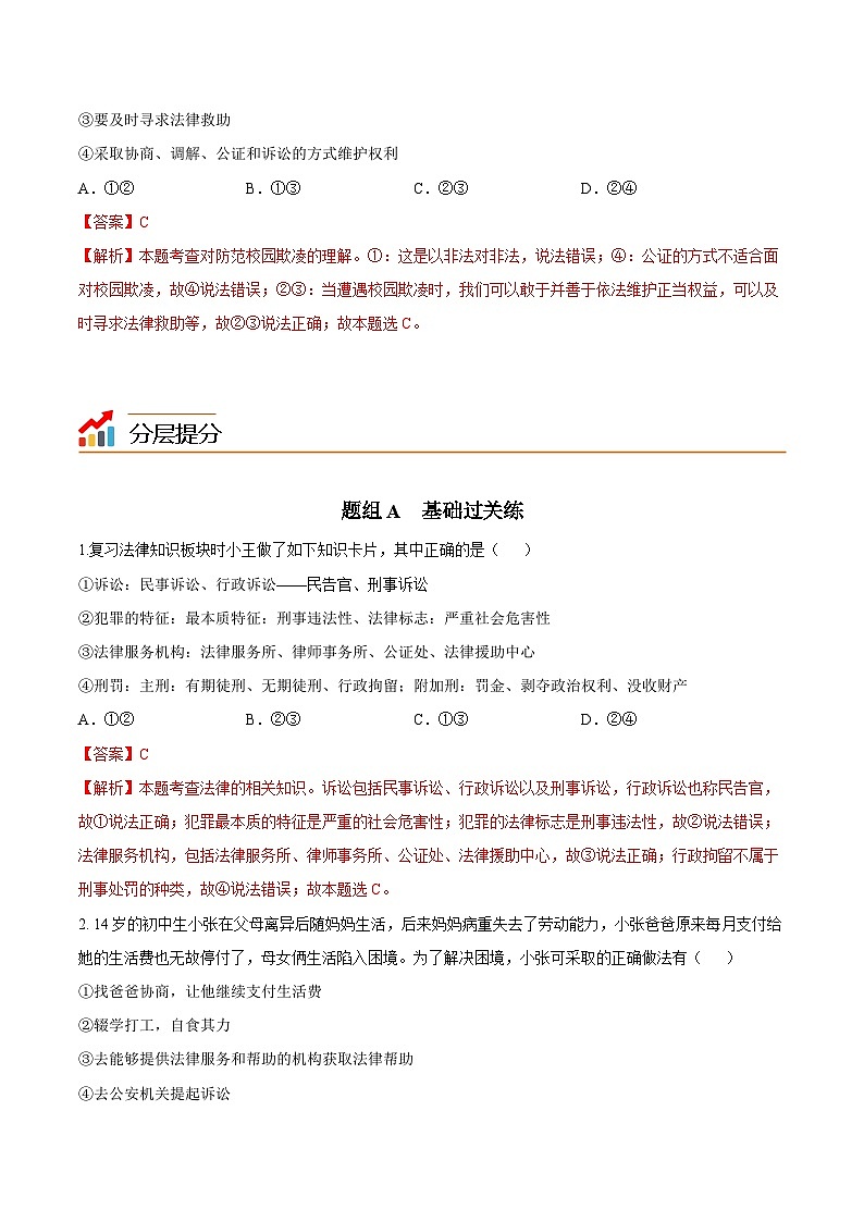 5.3善用法律（教师版）第3页