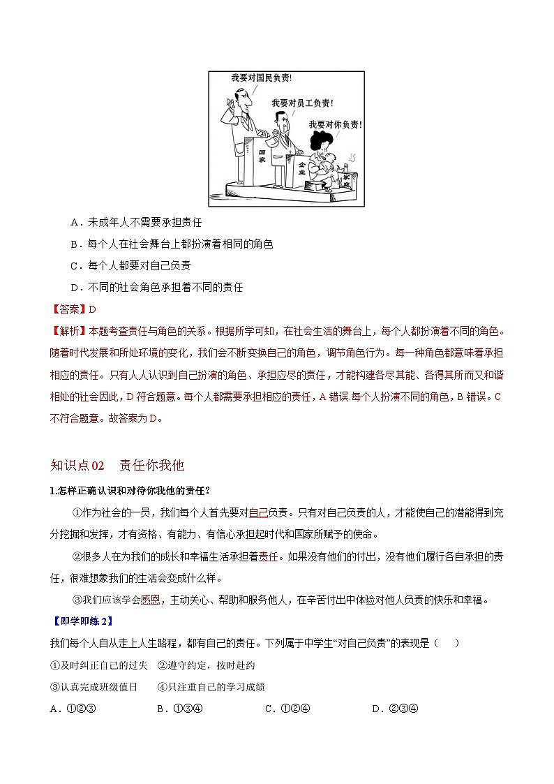 【同步讲义】部编版道德与法治八年级上册-6.1我对谁负责  谁对我负责 讲义（教师版+学生版）02