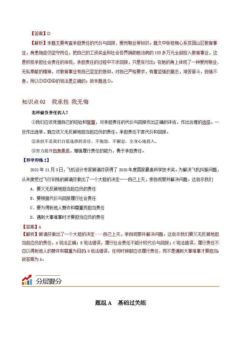 【同步讲义】部编版道德与法治八年级上册-6.2做负责任的人 讲义（教师版+学生版）02
