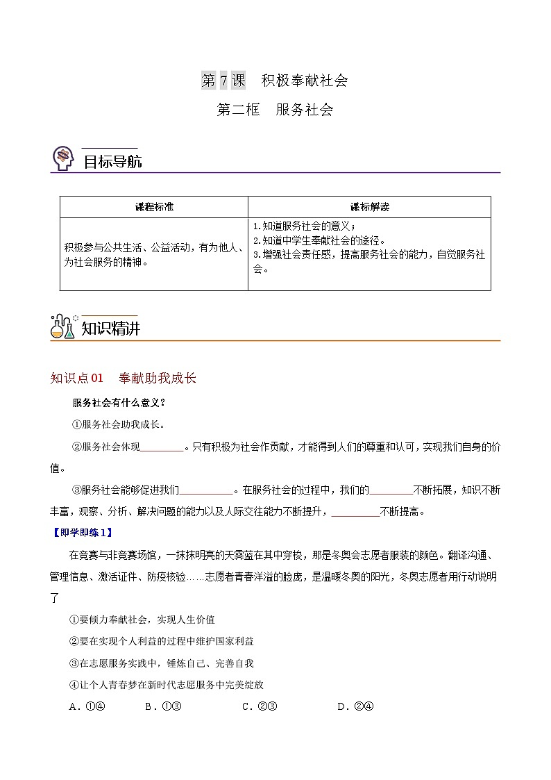 【同步讲义】部编版道德与法治八年级上册-7.2服务社会 讲义（教师版+学生版）01