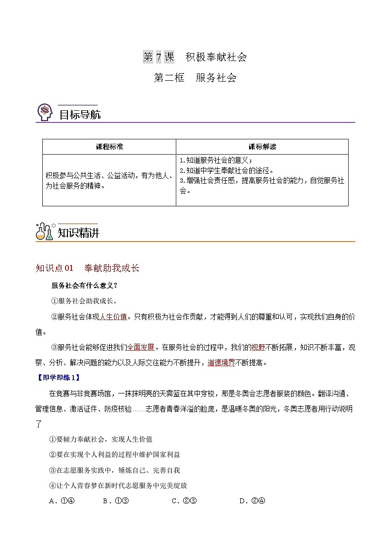 【同步讲义】部编版道德与法治八年级上册-7.2服务社会 讲义（教师版+学生版）01