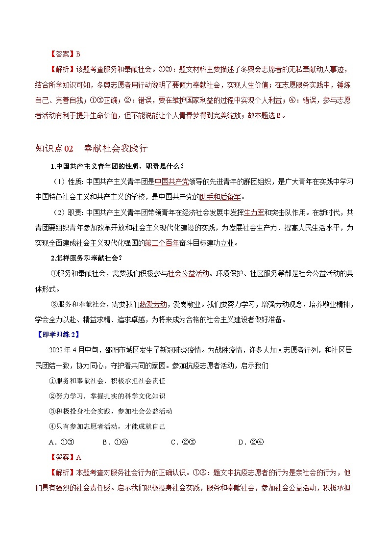 【同步讲义】部编版道德与法治八年级上册-7.2服务社会 讲义（教师版+学生版）02