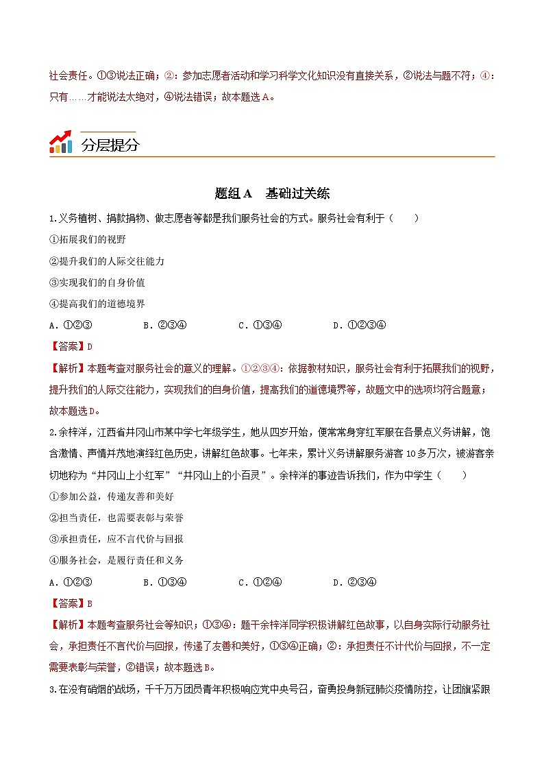 【同步讲义】部编版道德与法治八年级上册-7.2服务社会 讲义（教师版+学生版）03