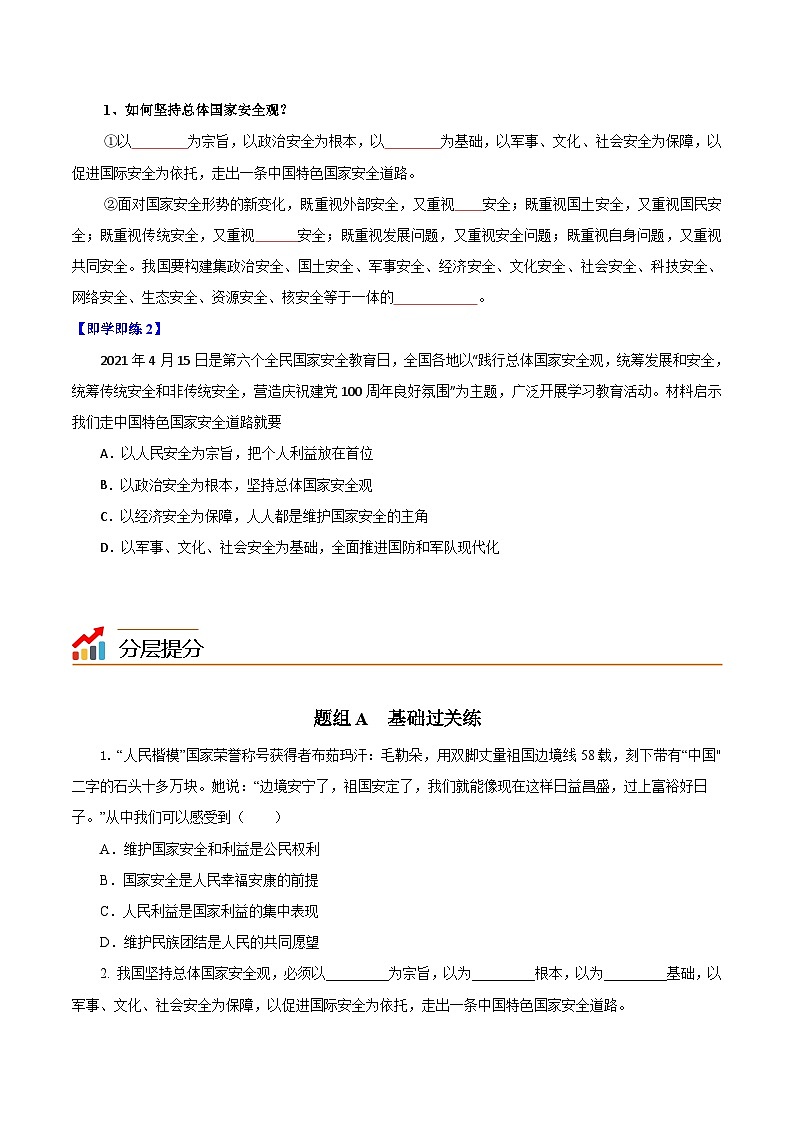 【同步讲义】部编版道德与法治八年级上册-9.1 认识总体国家安全观 讲义（教师版+学生版）02