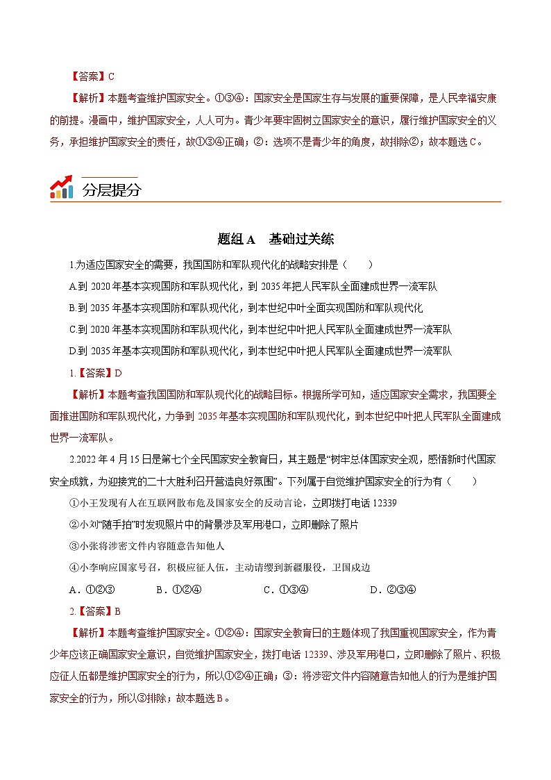 【同步讲义】部编版道德与法治八年级上册-9.2 维护国家安全 讲义（教师版+学生版）03