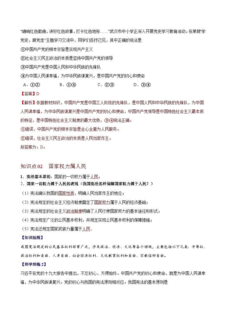 1.1党的主张和人民意志的统一（教师版）第2页