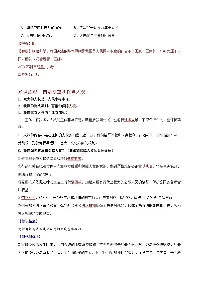1.1党的主张和人民意志的统一（教师版）第3页