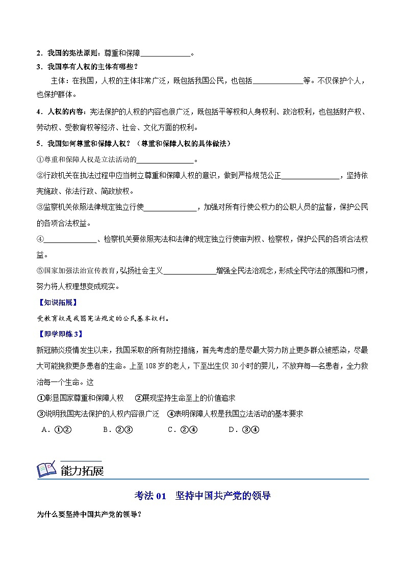1.1党的主张和人民意志的统一（学生版）第3页