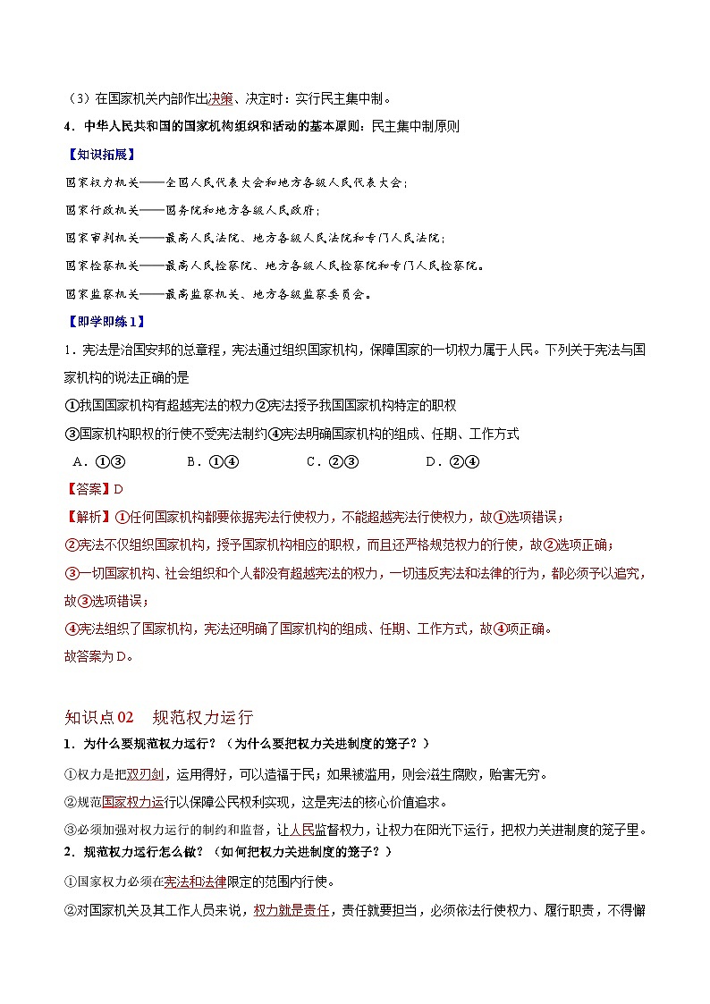 【同步讲义】部编版道德与法治八年级上册：1.2  治国安邦的总章程 讲义（教师版+学生版）02