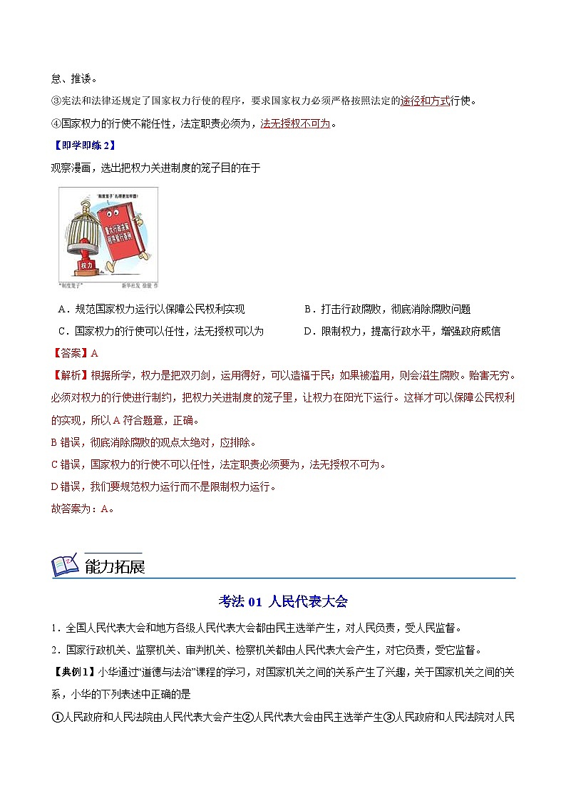 【同步讲义】部编版道德与法治八年级上册：1.2  治国安邦的总章程 讲义（教师版+学生版）03