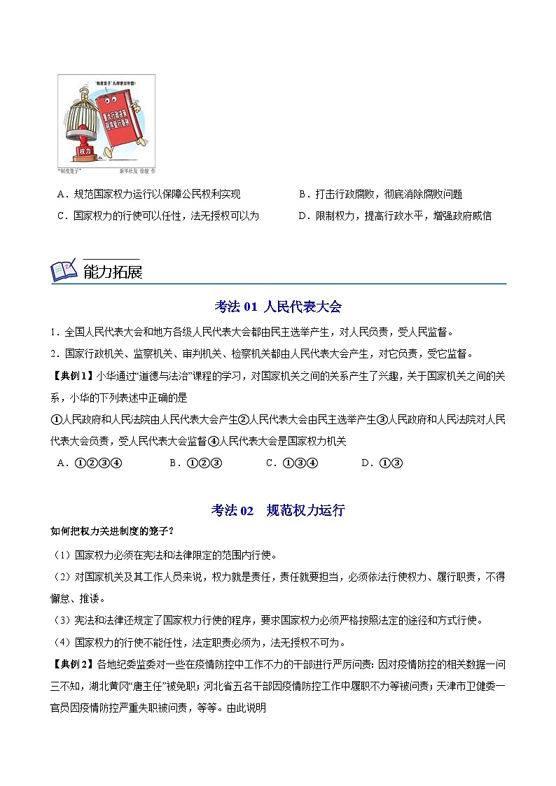 【同步讲义】部编版道德与法治八年级上册：1.2  治国安邦的总章程 讲义（教师版+学生版）03