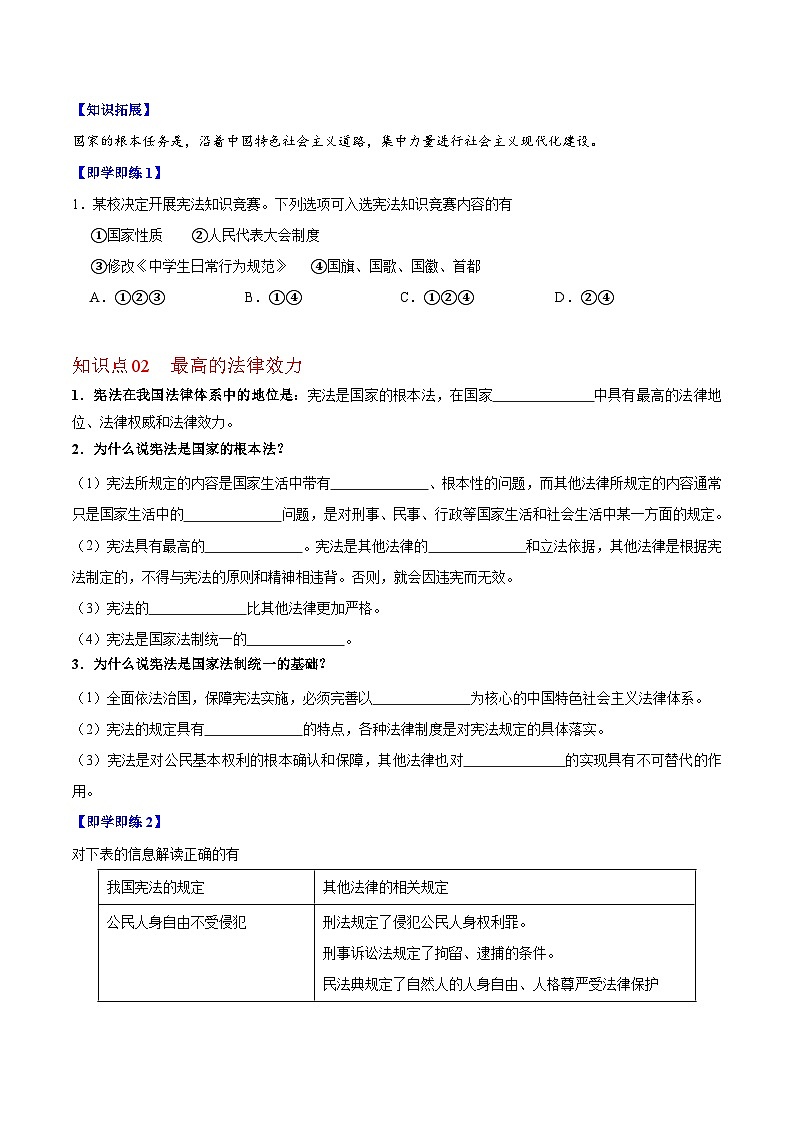 2.1  坚持依宪治国（学生版）第2页