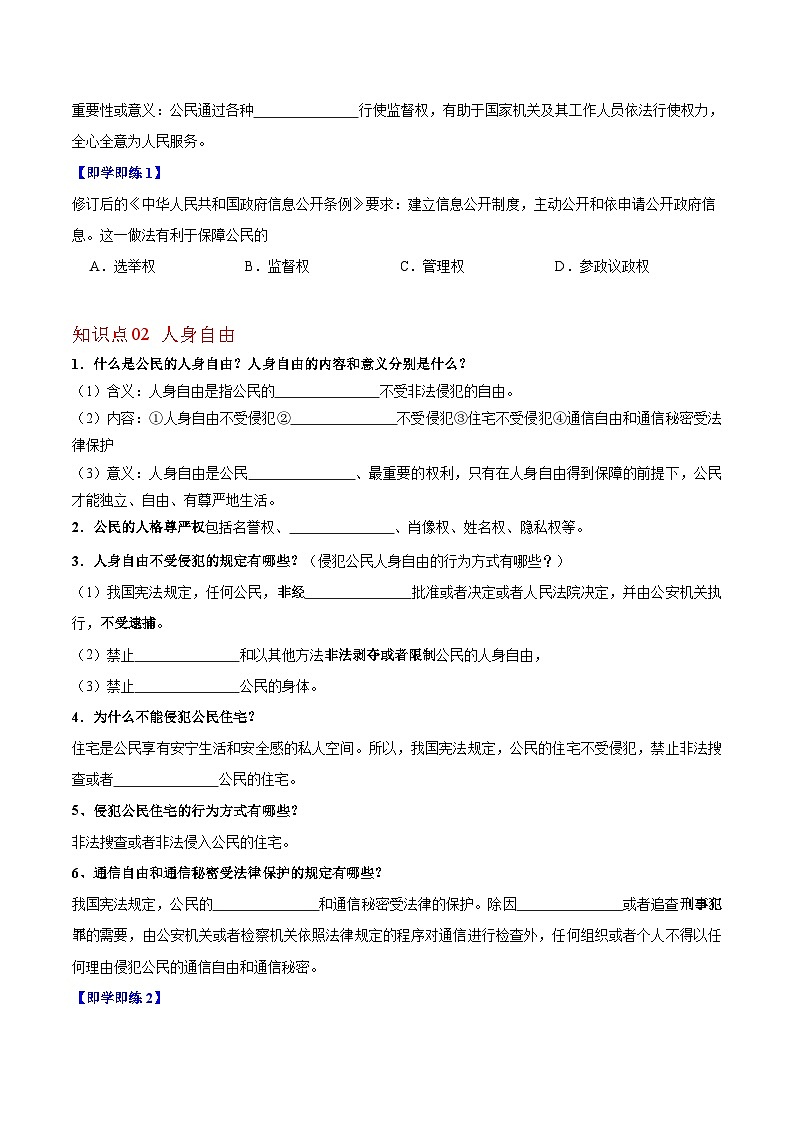 【同步讲义】部编版道德与法治八年级上册：3.1 公民基本权利 讲义（教师版+学生版）02