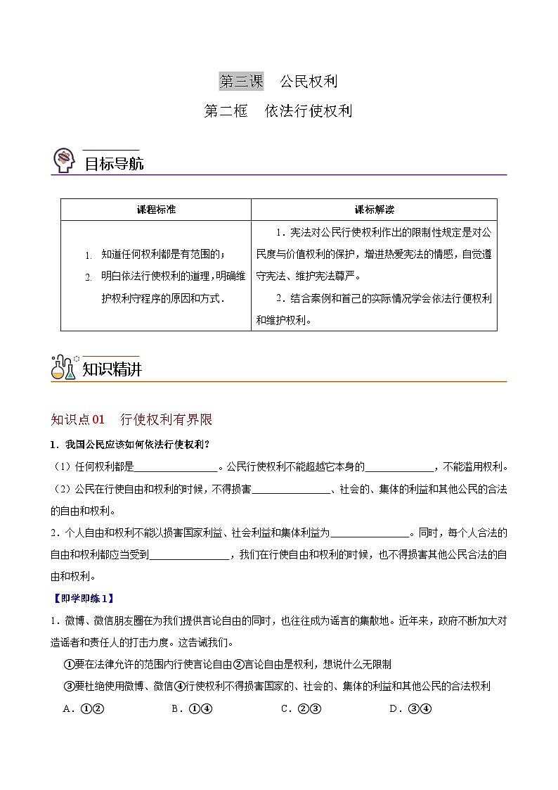 3.2 依法行使权利（学生版）第1页