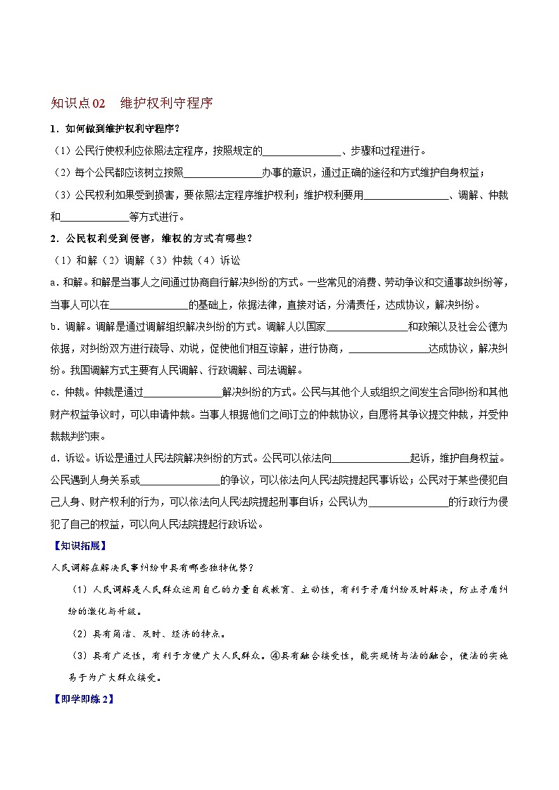 3.2 依法行使权利（学生版）第2页